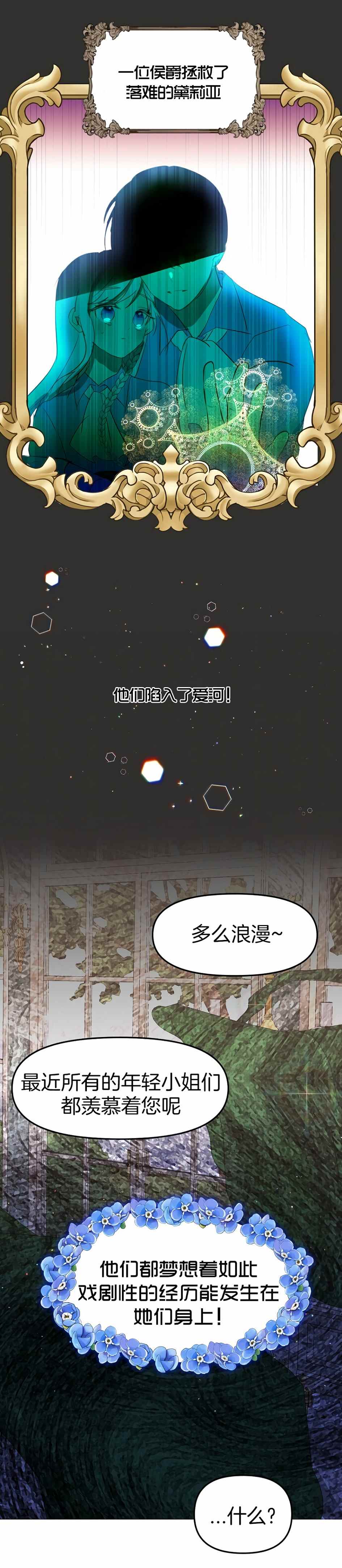 怪物公爵的女儿漫画,第2话4图