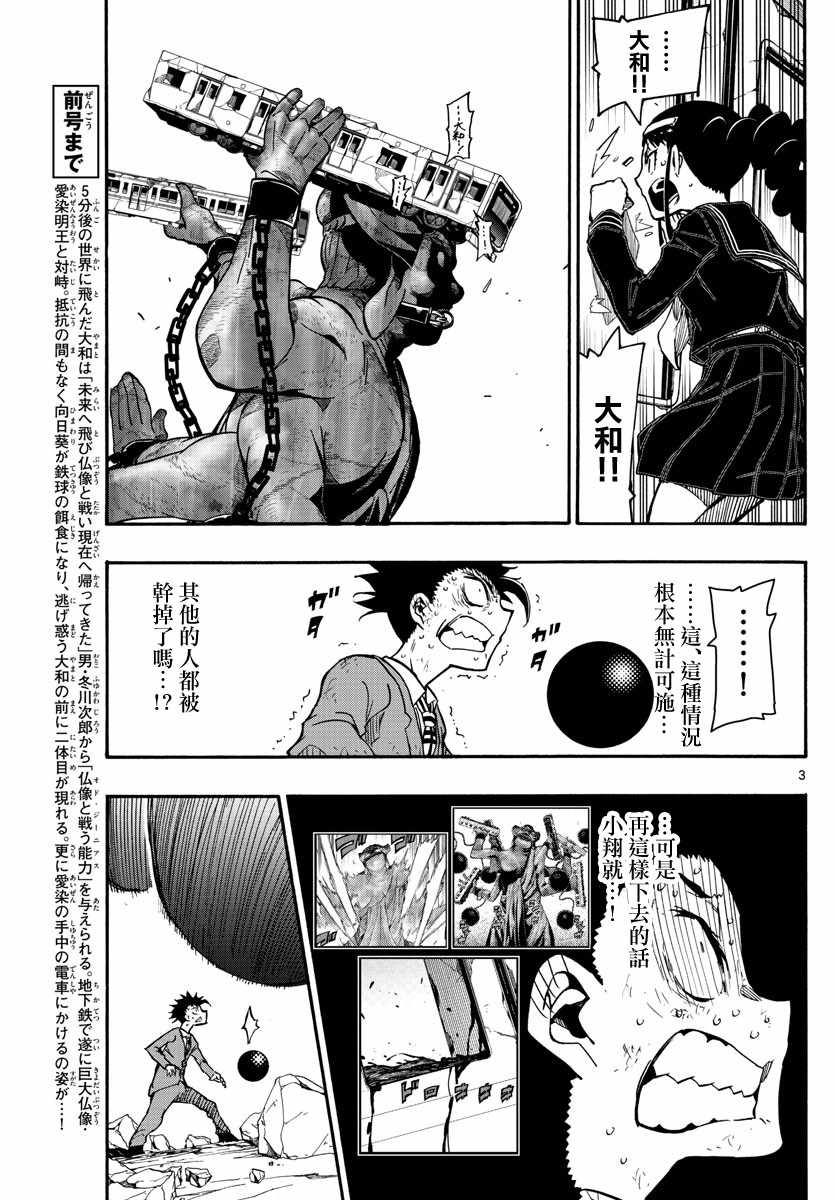 5分后的世界漫画,第17话3图