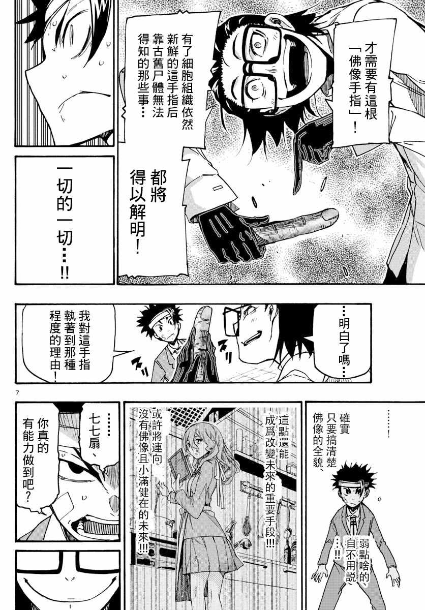 5分后的世界漫画,第28话7图