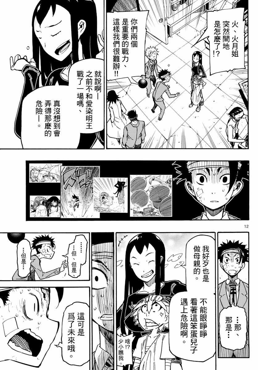 5分后的世界漫画,第28话12图