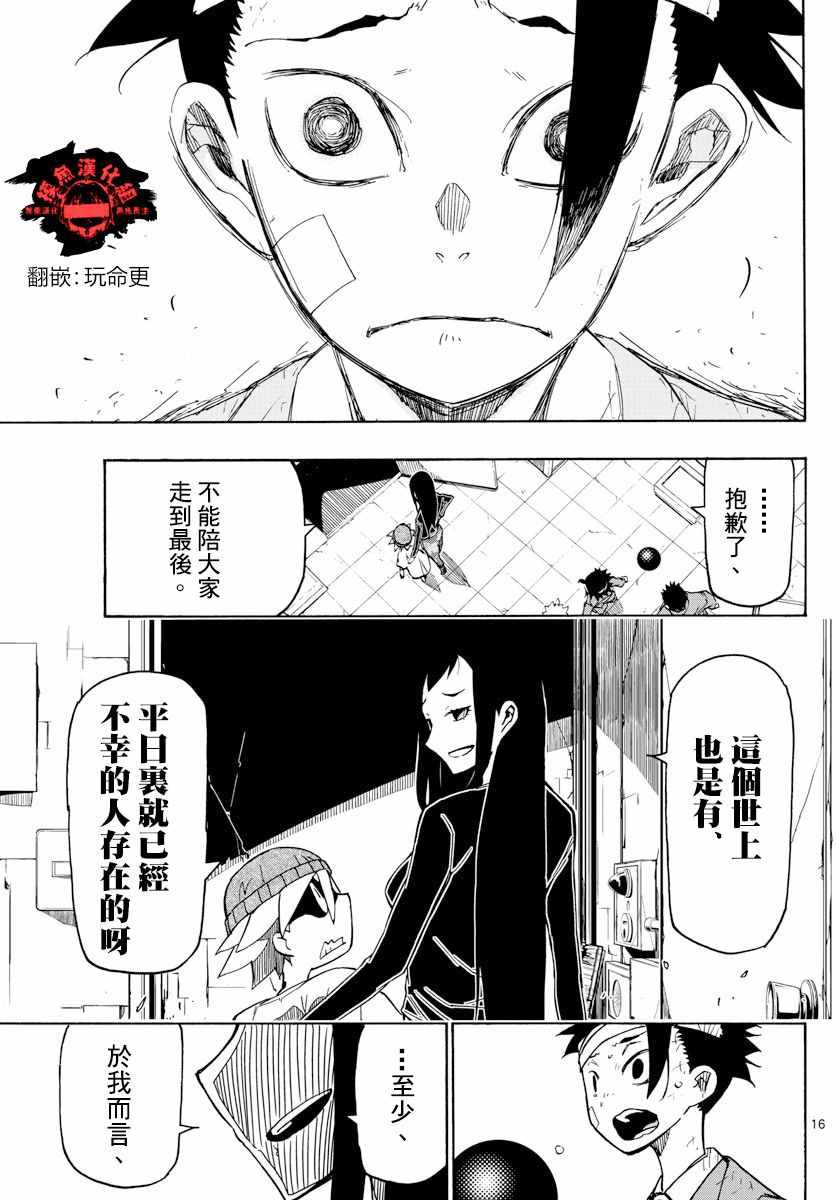 5分后的世界漫画,第28话16图