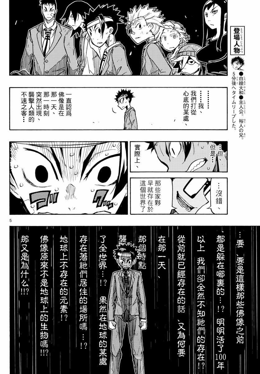 5分后的世界漫画,第28话5图