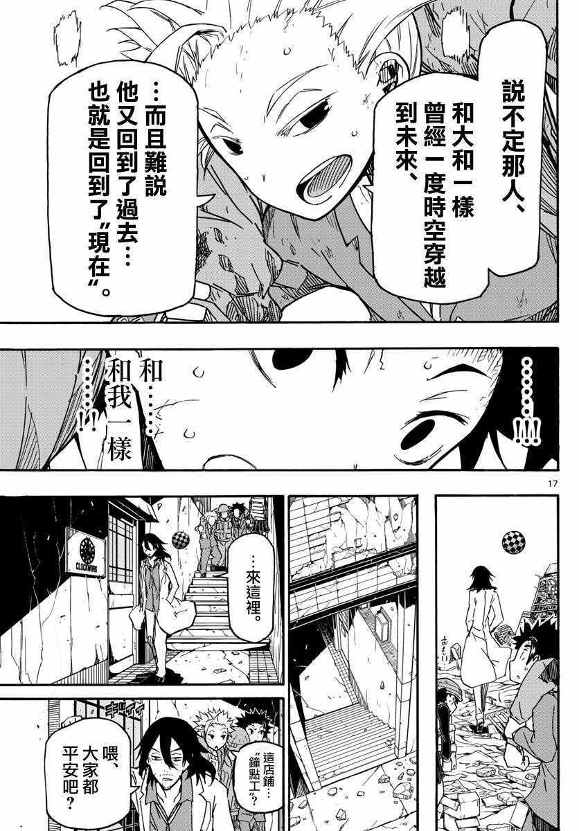 5分后的世界漫画,第7话15图