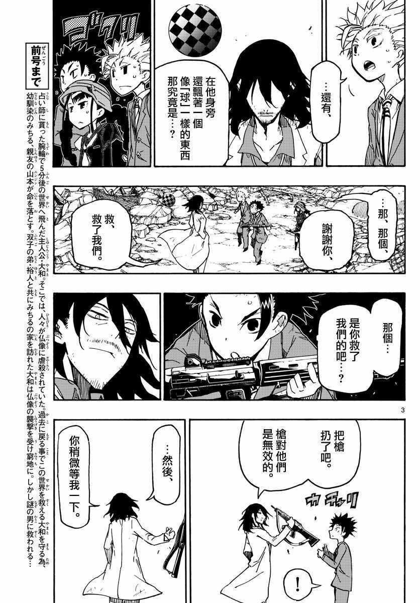 5分后的世界漫画,第7话3图