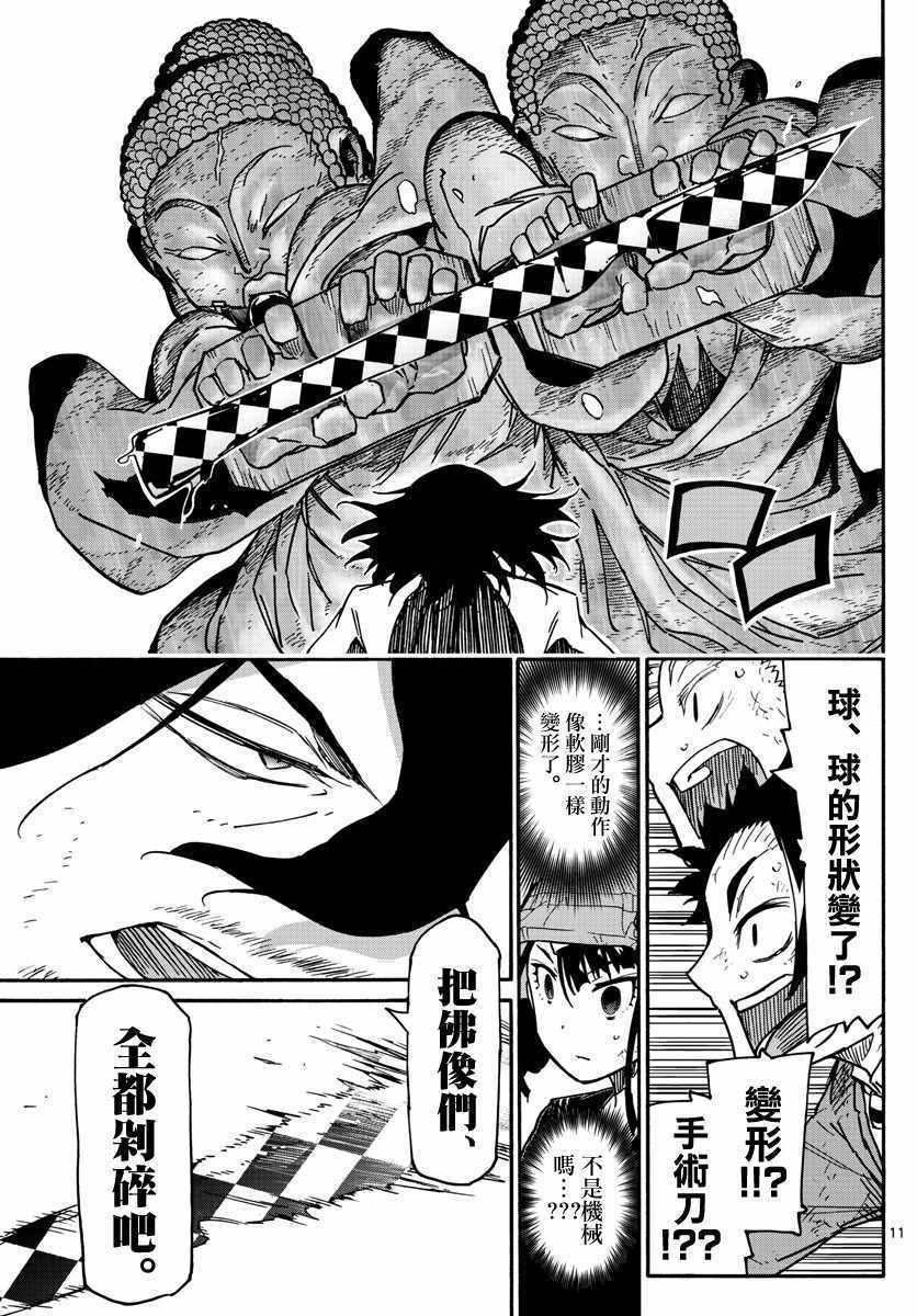 5分后的世界漫画,第7话10图