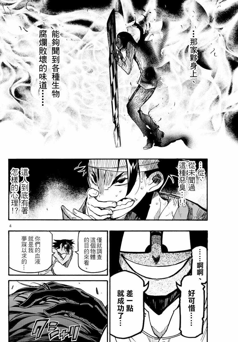 5分后的世界漫画,第26话4图