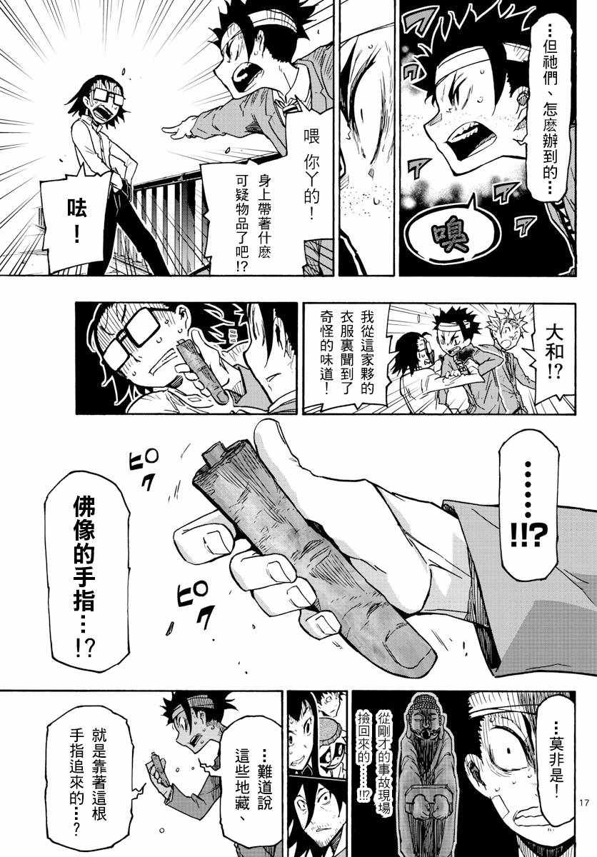 5分后的世界漫画,第26话17图