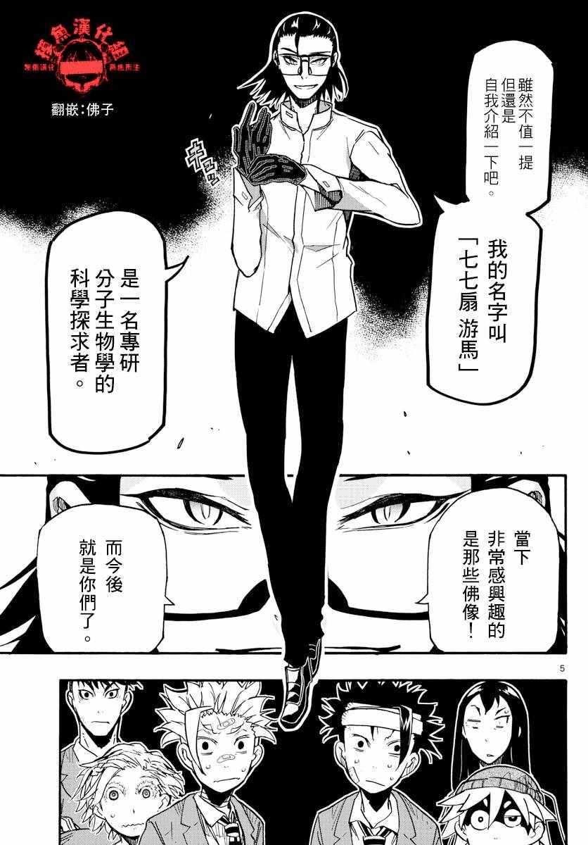 5分后的世界漫画,第26话5图