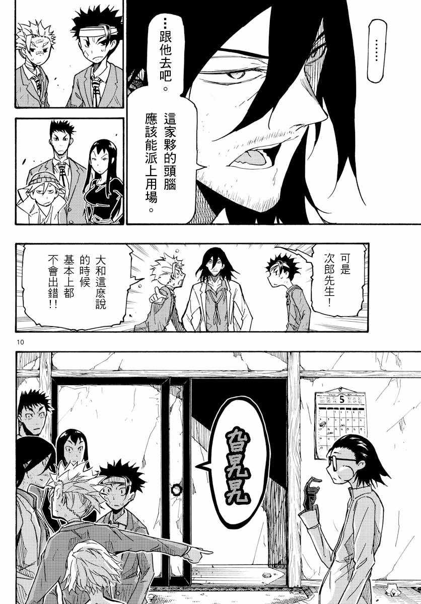 5分后的世界漫画,第26话10图