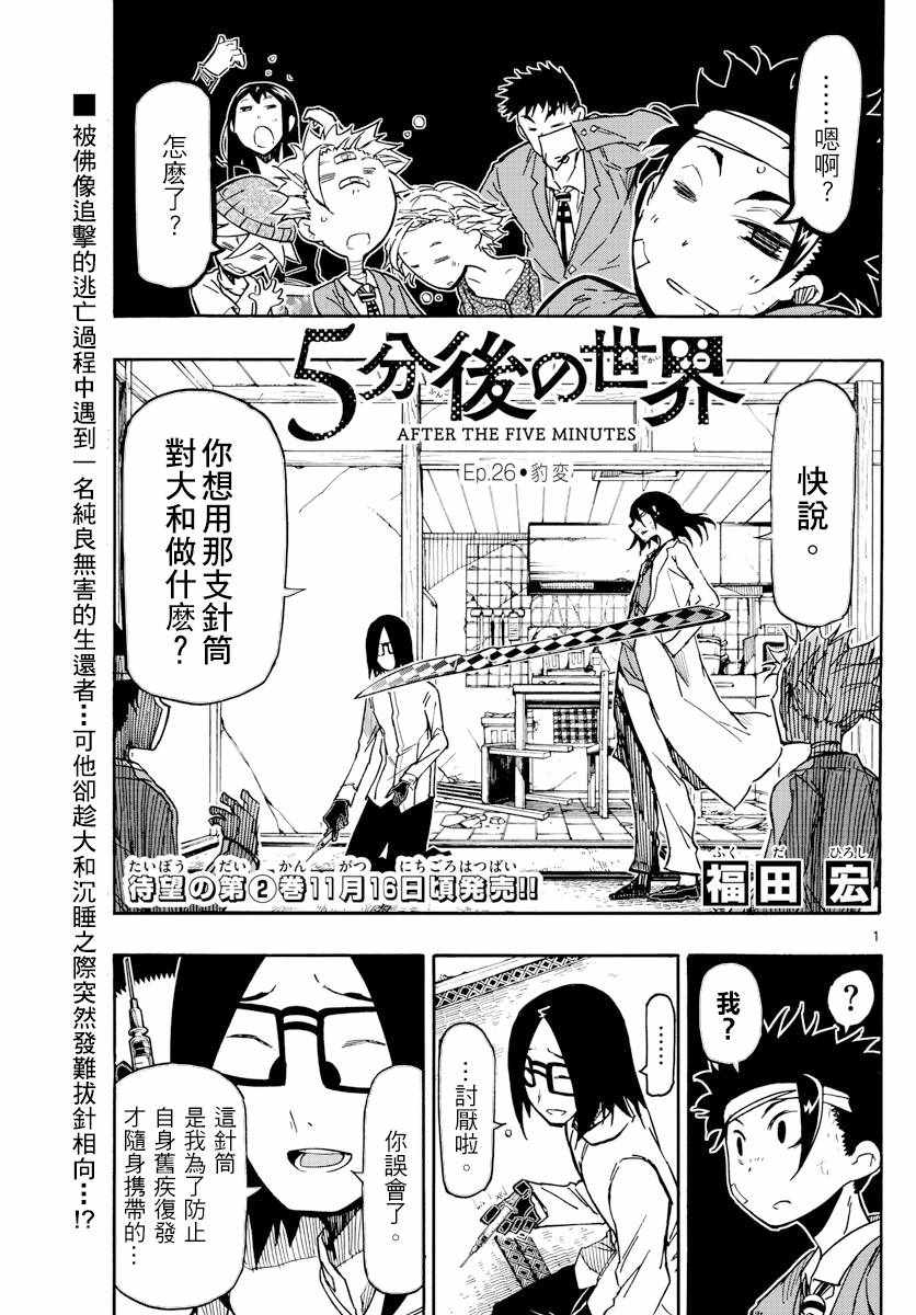 5分后的世界漫画,第26话1图