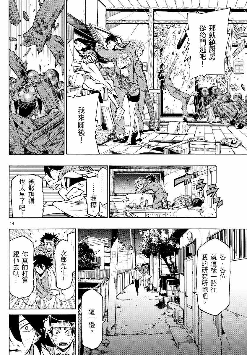 5分后的世界漫画,第26话14图