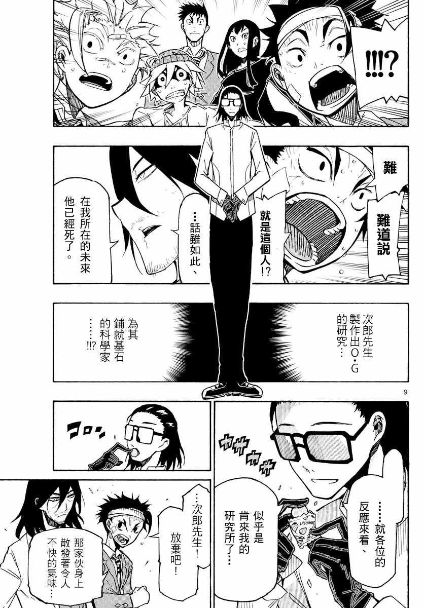 5分后的世界漫画,第26话9图