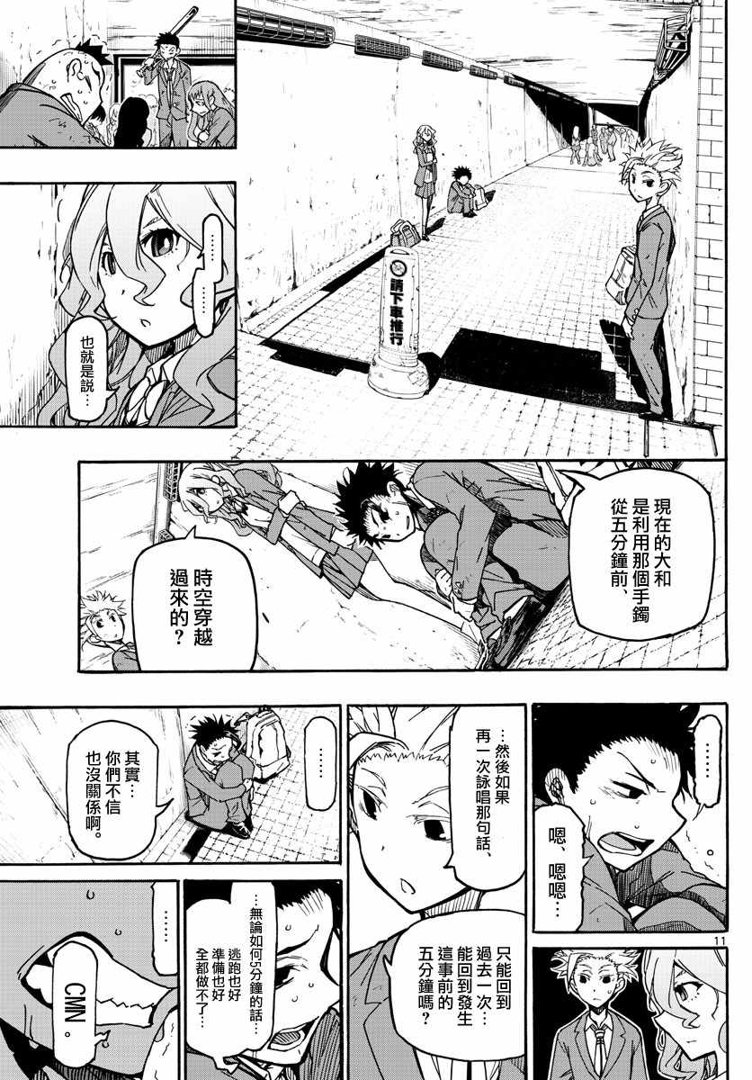 5分后的世界漫画,第2话10图