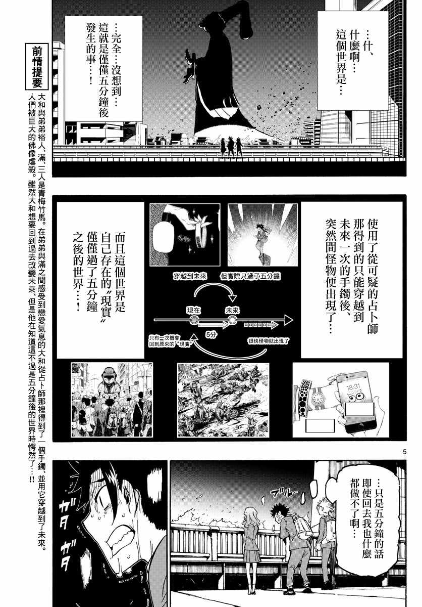 5分后的世界漫画,第2话4图