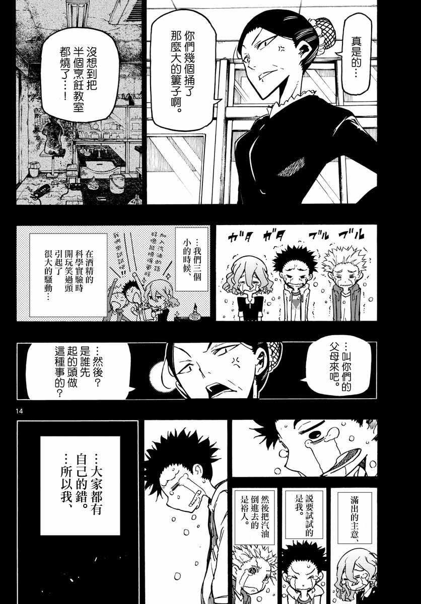 5分后的世界漫画,第2话13图