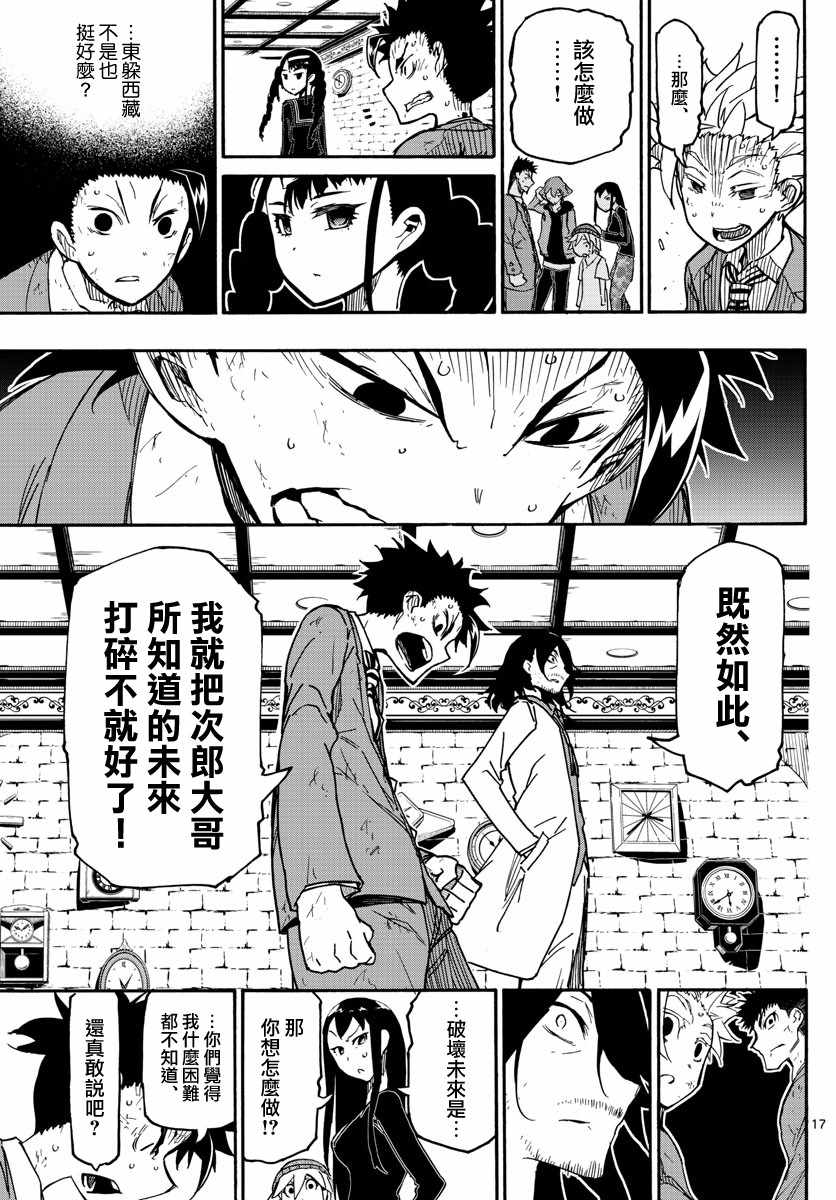 5分后的世界漫画,第11话17图