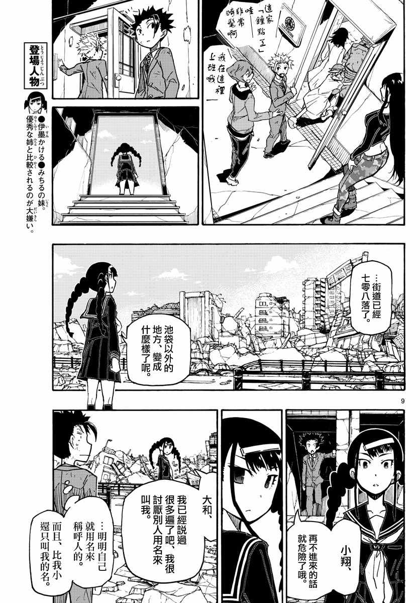 5分后的世界漫画,第11话9图