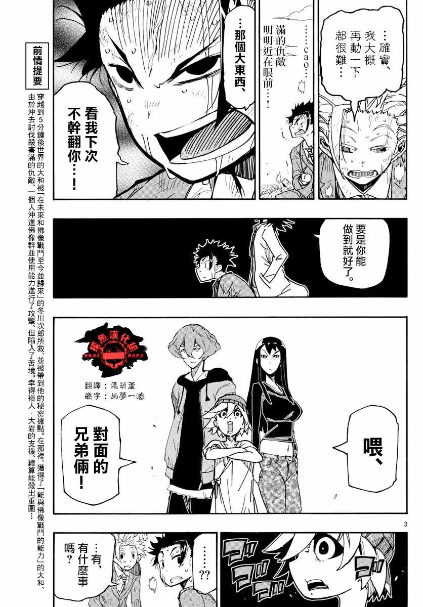 5分后的世界漫画,第11话3图