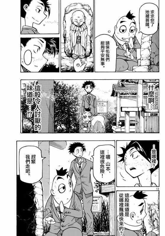 5分后的世界漫画,第3话13图