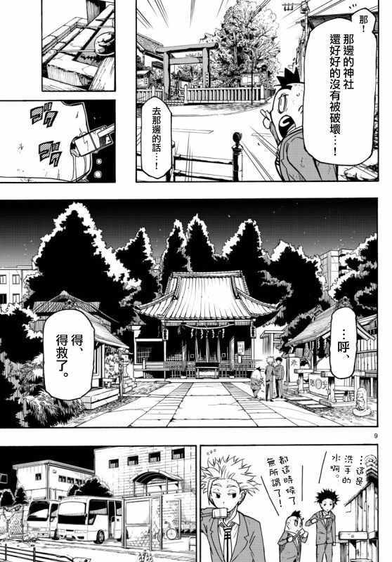 5分后的世界漫画,第3话9图