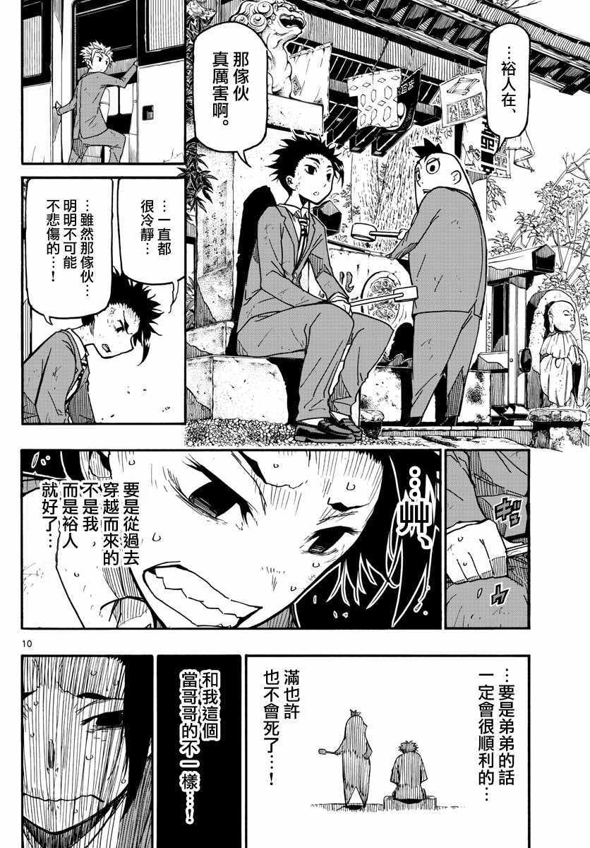 5分后的世界漫画,第3话10图