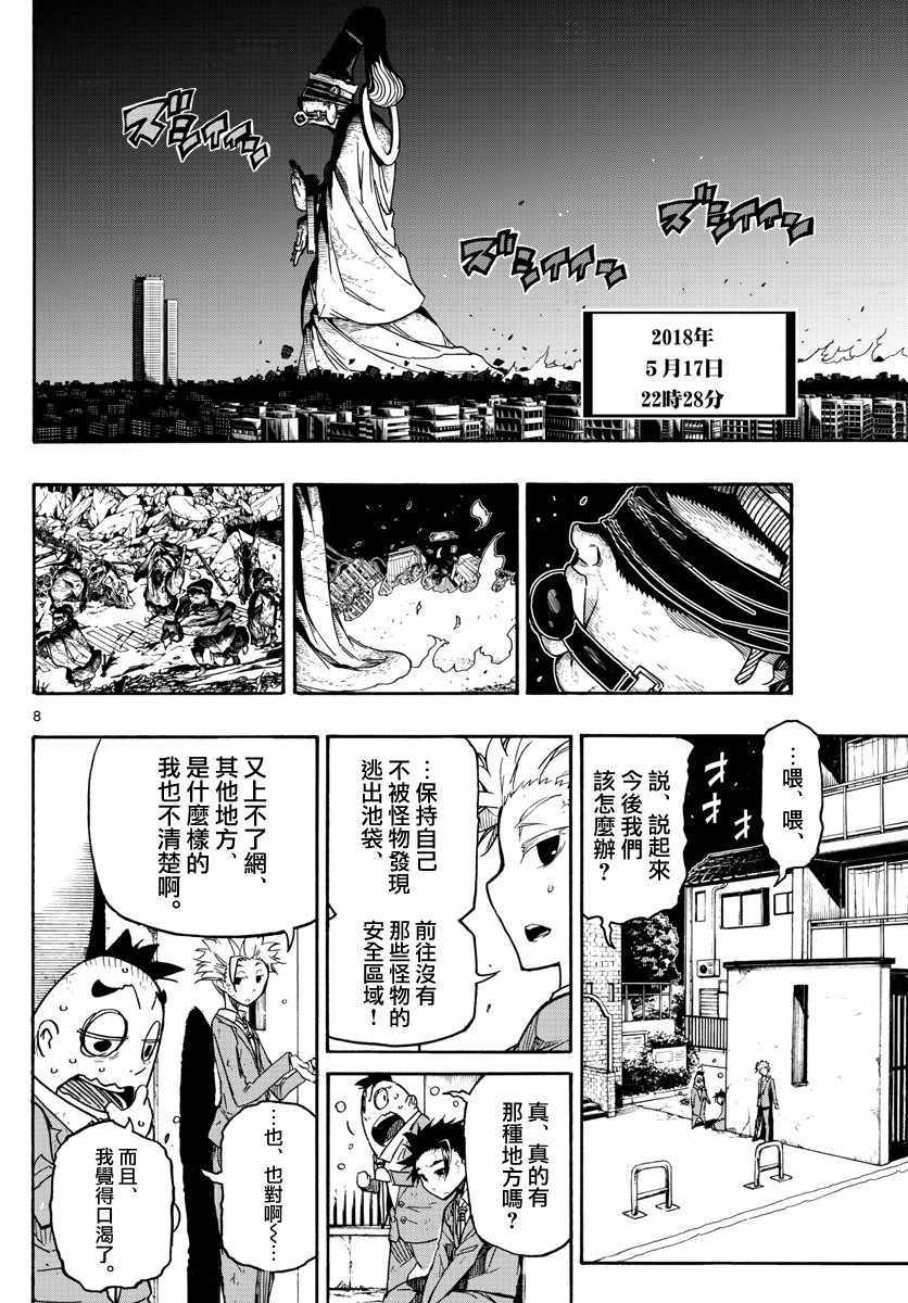 5分后的世界漫画,第3话8图