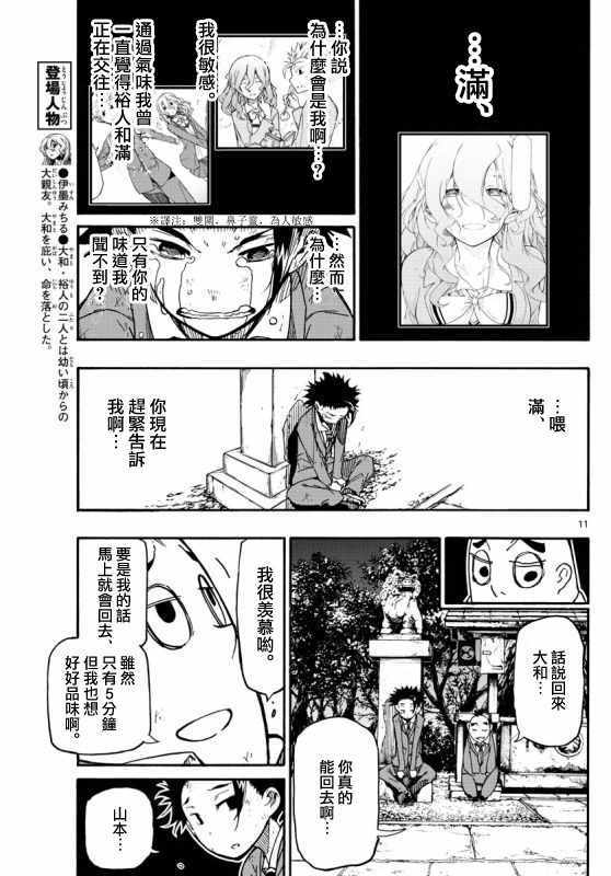 5分后的世界漫画,第3话11图