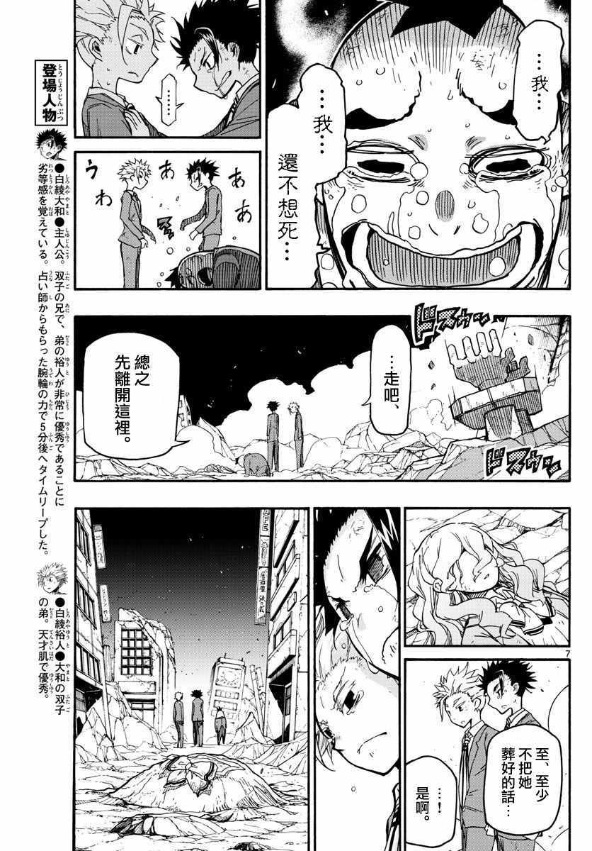 5分后的世界漫画,第3话7图