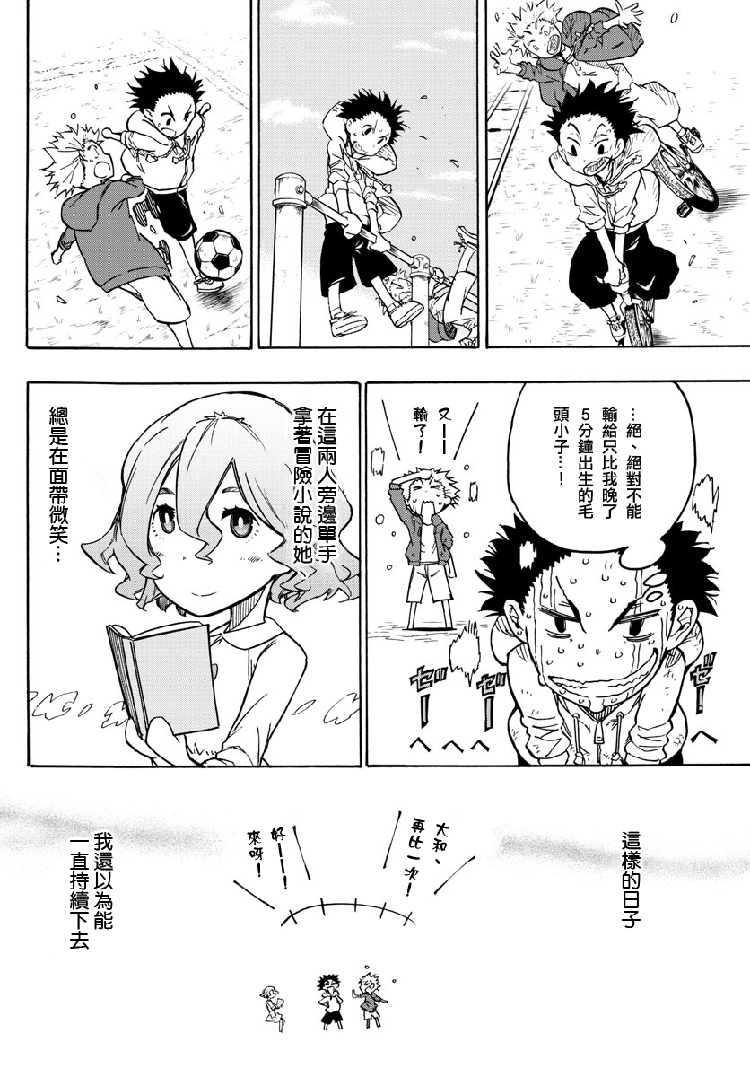 5分后的世界漫画,第1话5图