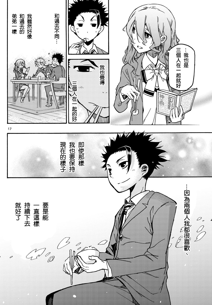 5分后的世界漫画,第1话15图