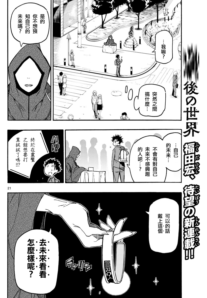 5分后的世界漫画,第1话19图