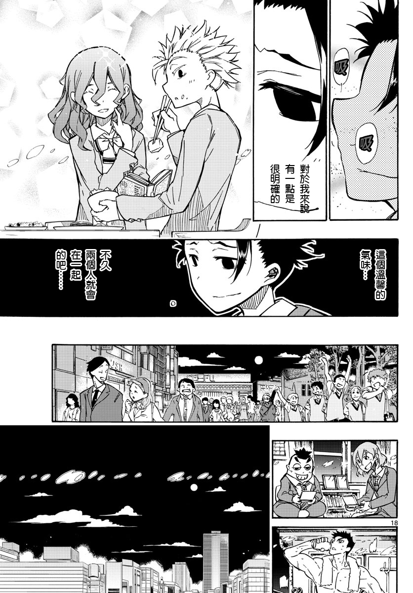 5分后的世界漫画,第1话16图