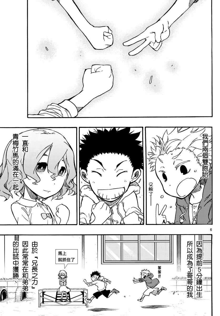 5分后的世界漫画,第1话4图