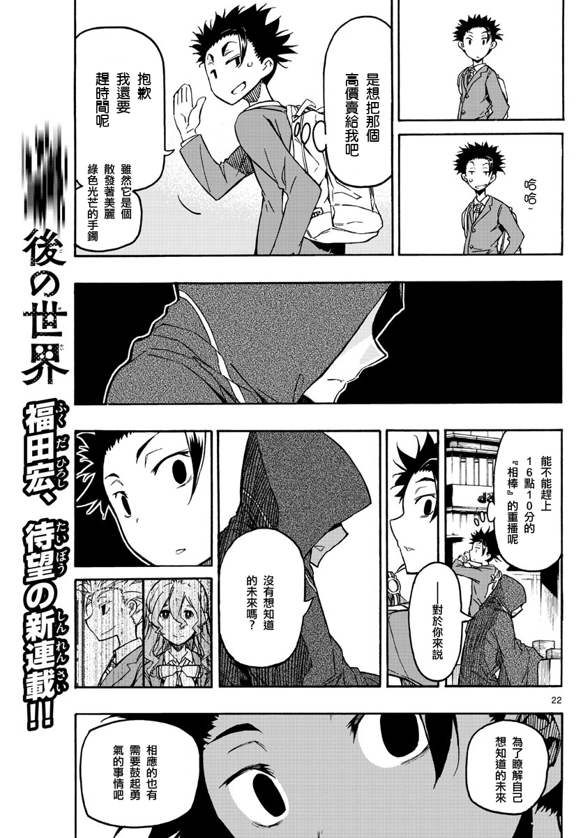 5分后的世界漫画,第1话20图