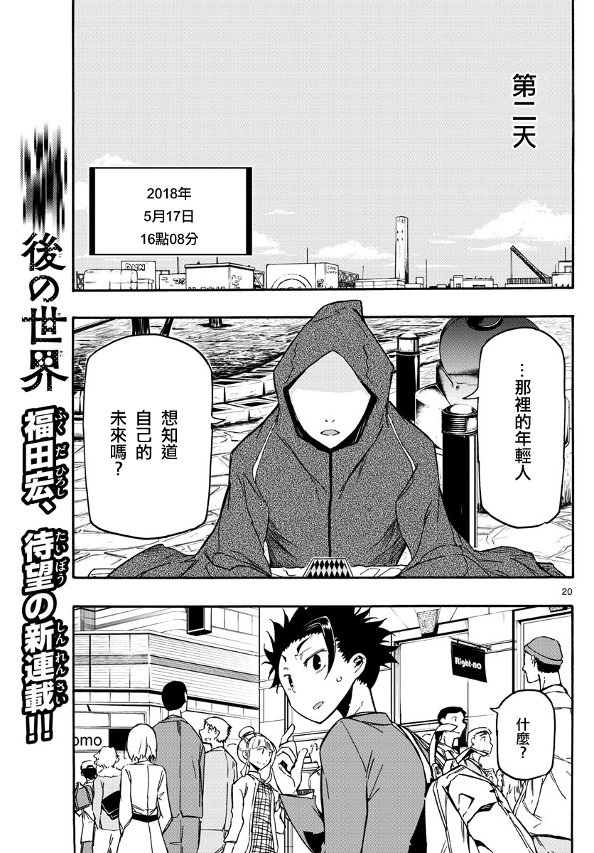 5分后的世界漫画,第1话18图