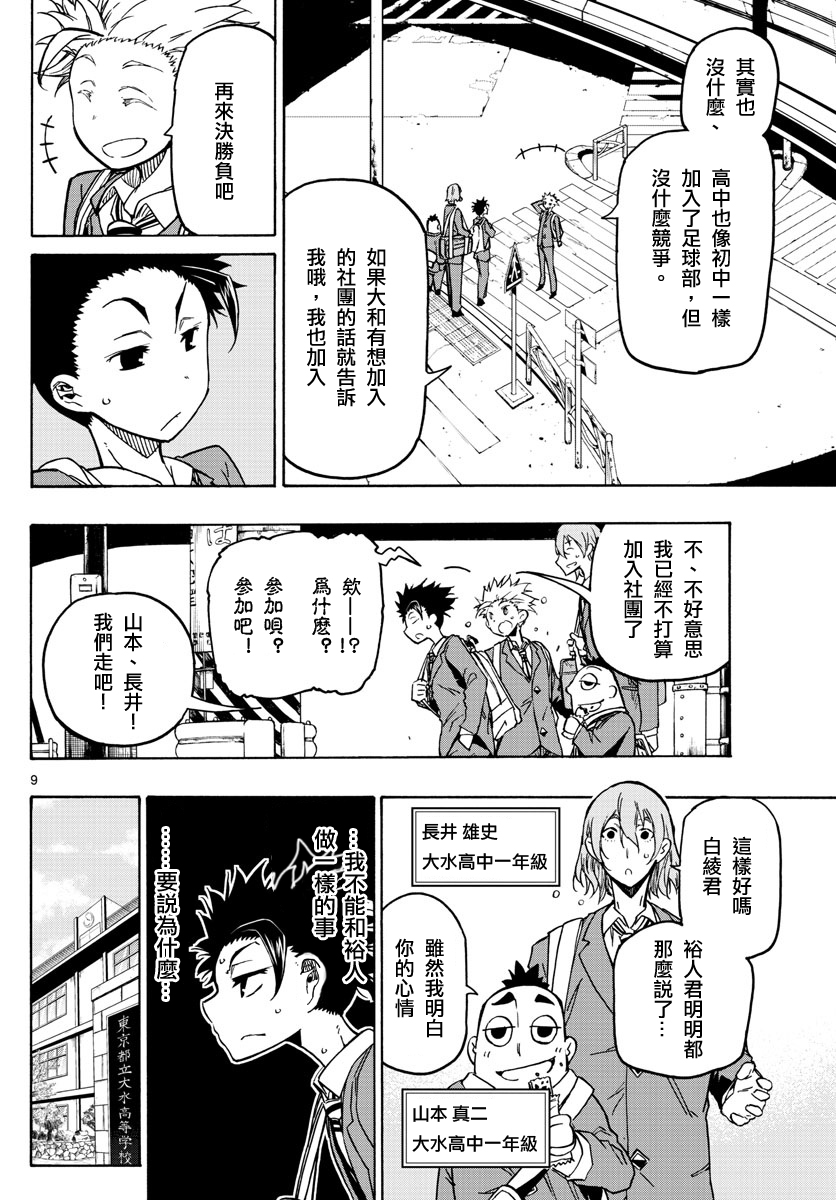 5分后的世界漫画,第1话7图