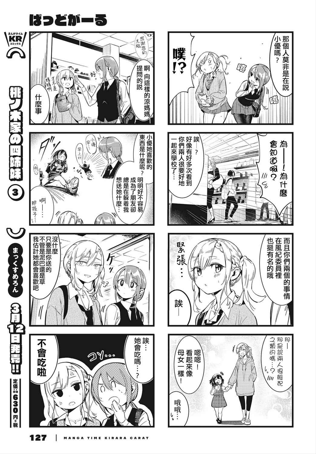 BadGirl漫画,第3话3图