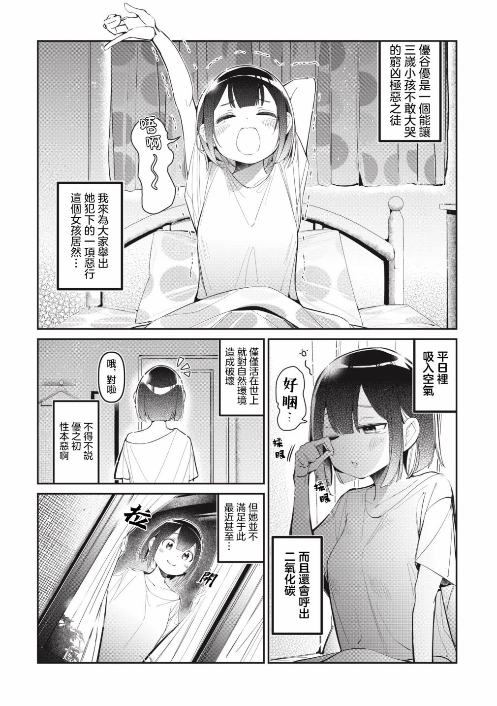 BadGirl漫画,优谷优短篇11图