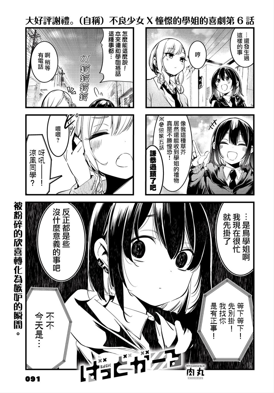 BadGirl漫画,第6话1图