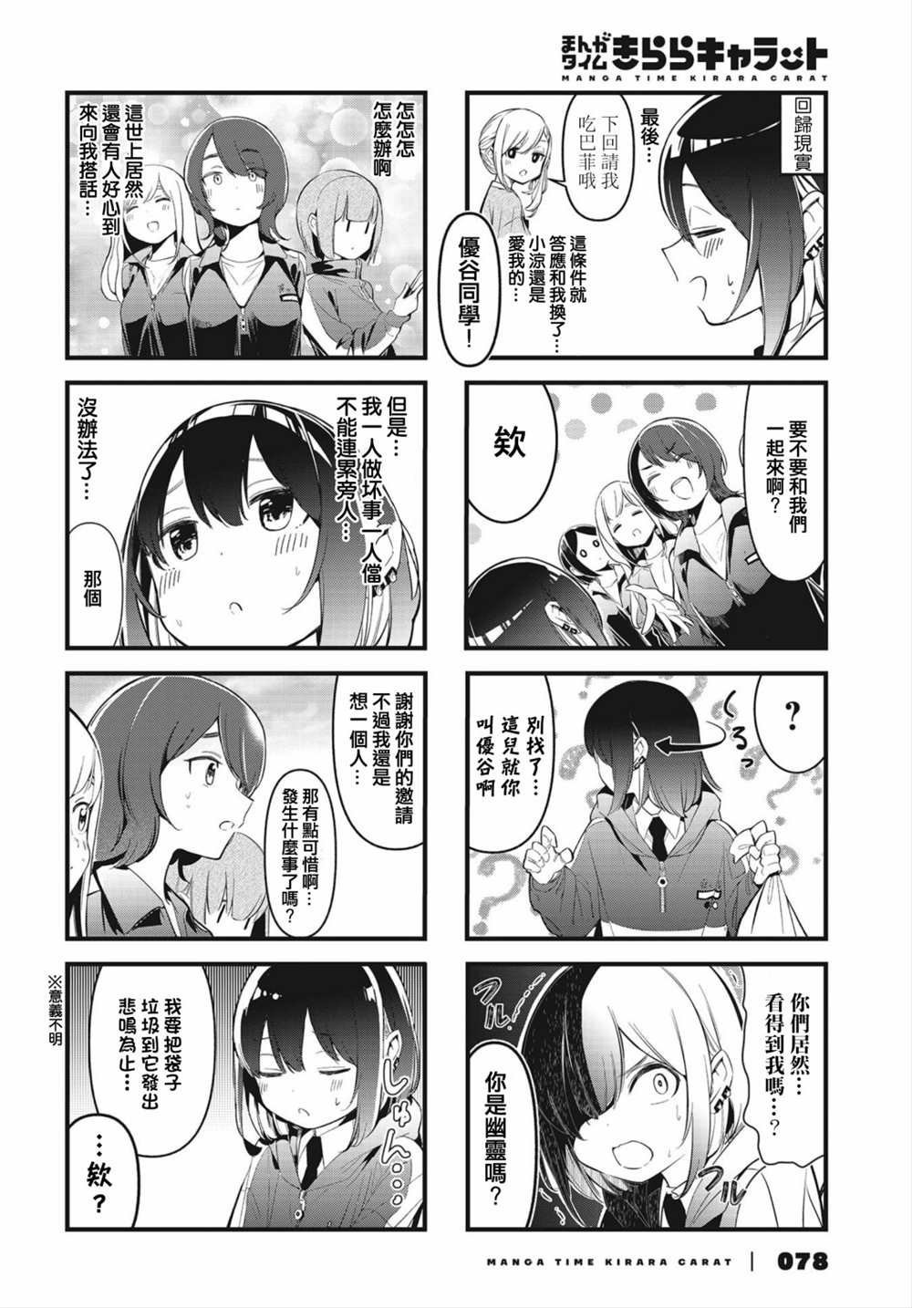 BadGirl漫画,第9话4图