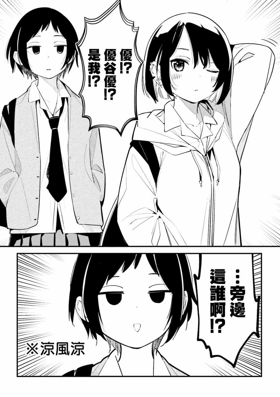 BadGirl漫画,1卷番外10图