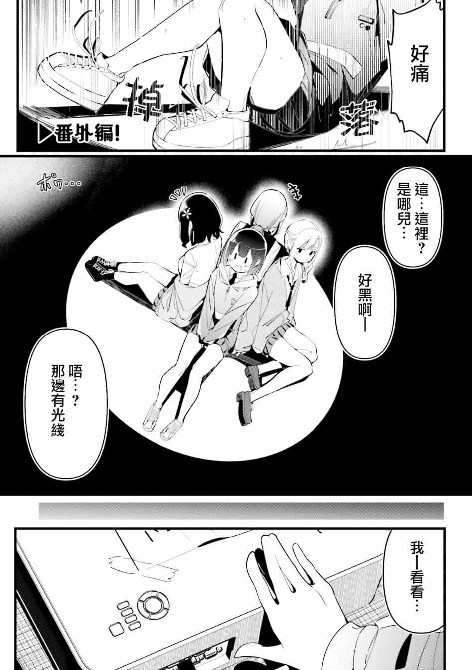 BadGirl漫画,1卷番外8图