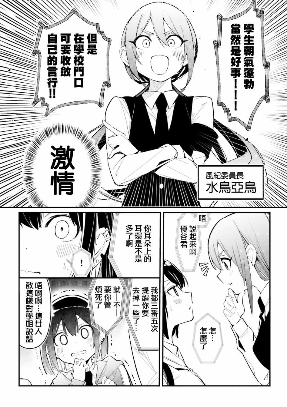 BadGirl漫画,1卷番外13图