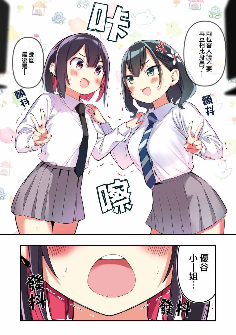 BadGirl漫画,1卷番外6图