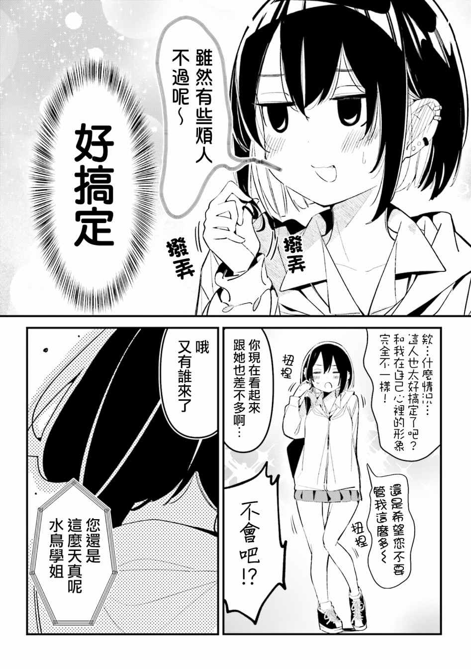 BadGirl漫画,1卷番外14图