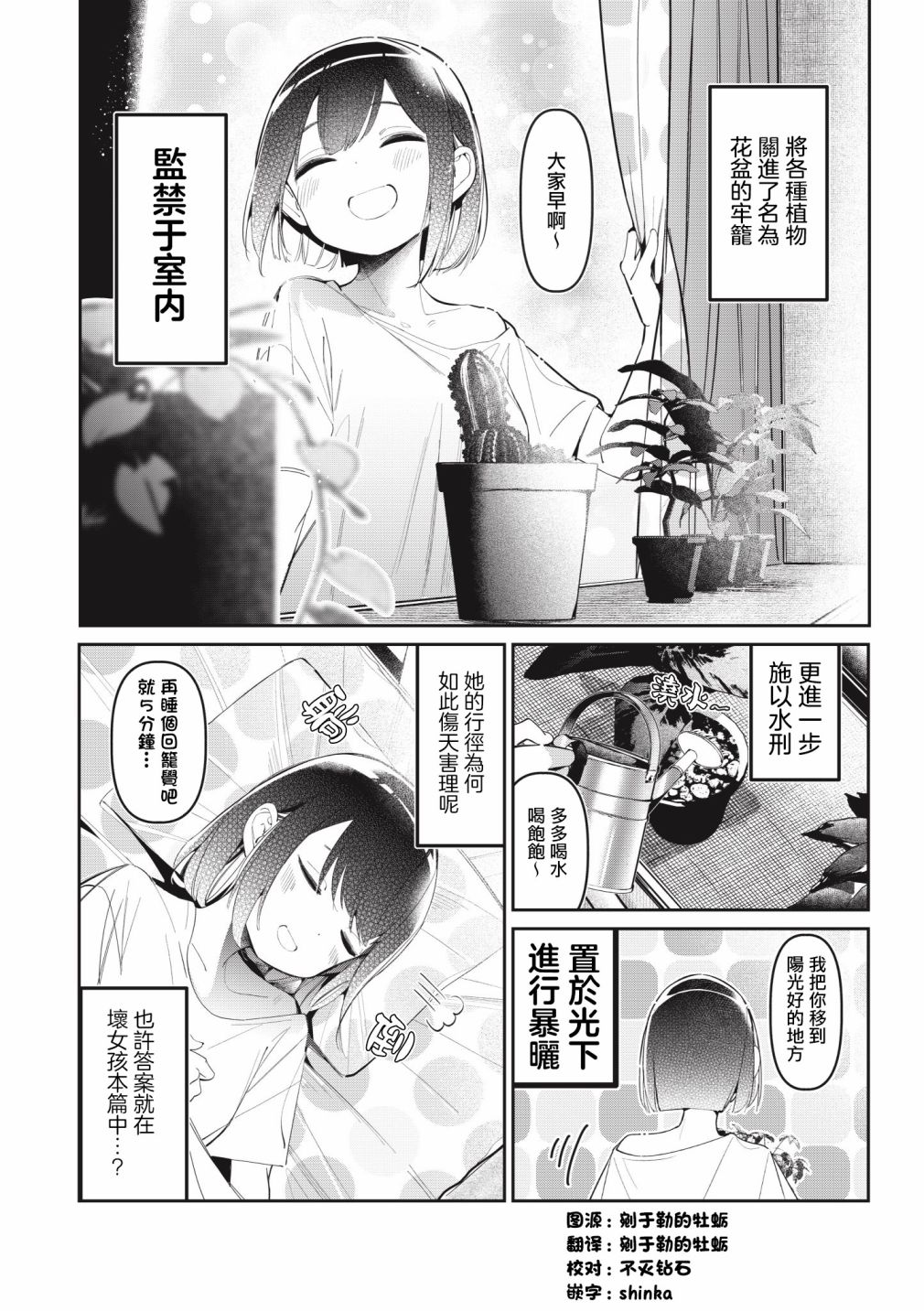 BadGirl漫画,优谷优短篇12图