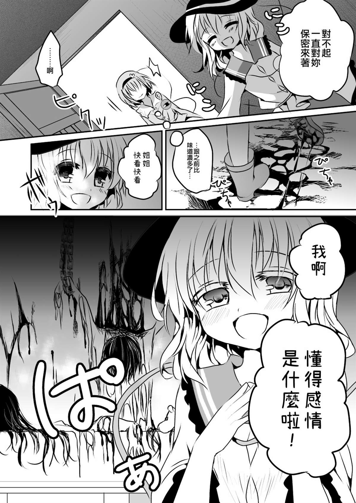 奏情小丑漫画,第1话18图