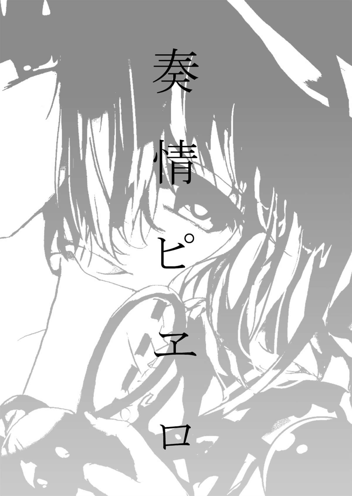 奏情小丑漫画,第1话3图