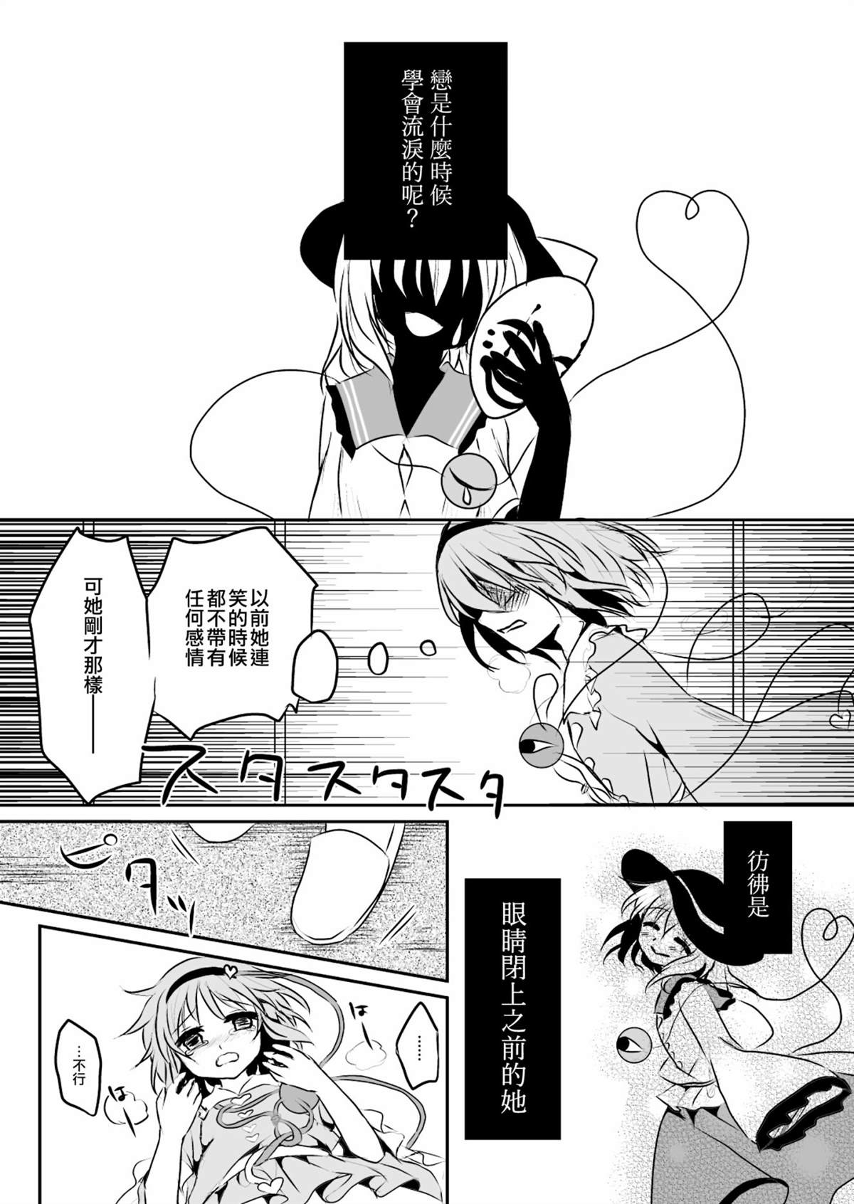 奏情小丑漫画,第1话13图