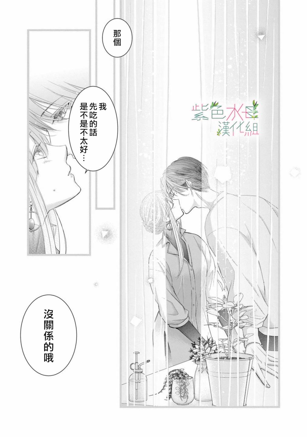 身影、交织、重叠漫画,第7话7图